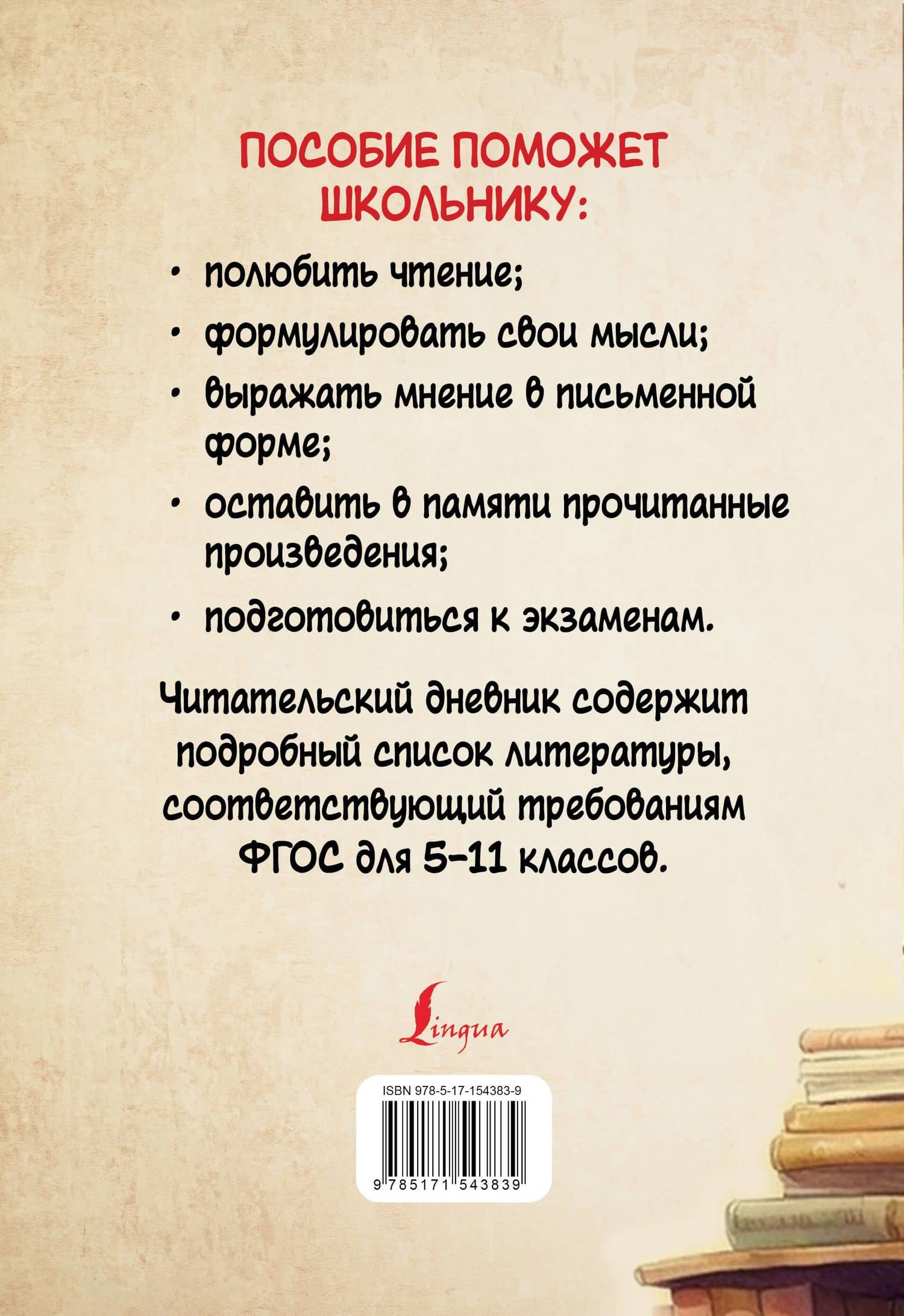 Читательский дневник с перечнем книг за школьный курс для средней и старшей школы (2)