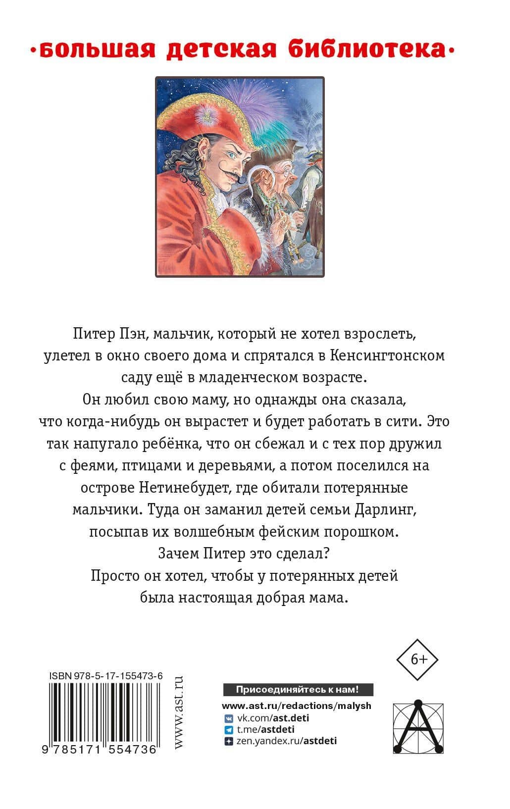 Питер Пэн. Сказочные повести — Барри Джеймс Мэтью (2)