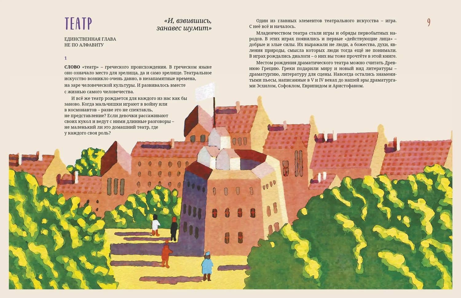 Азбука театра: 50 маленьких рассказов о театре — Юрий Лазаревич Алянский (3)