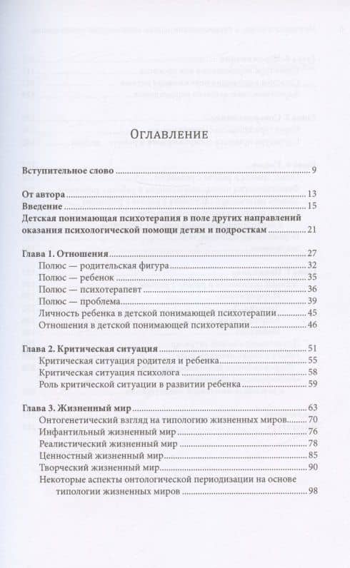 Методологические и теоретические основы понимающей психотерапии детей и подростков — Л. В. Андрианова (2)