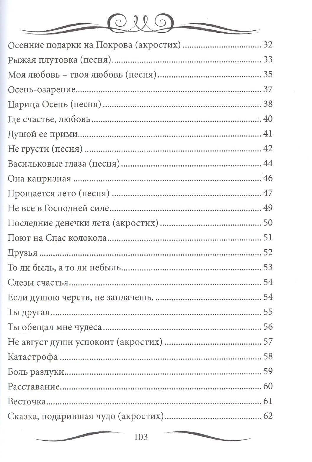 Из небесной дали. Сборник стихов — Людмила Безусова (3)