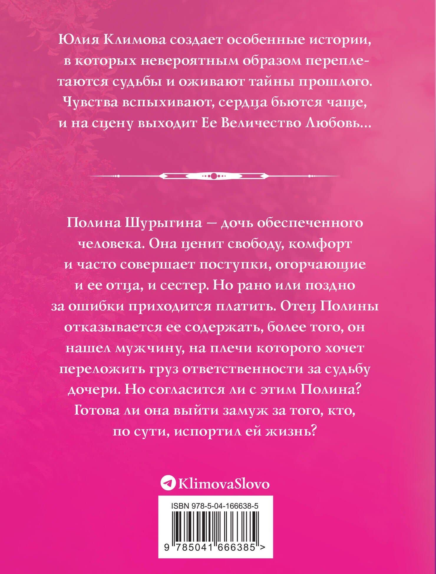 Пожалуйста, обернись — Юлия Владимировна Климова (2)