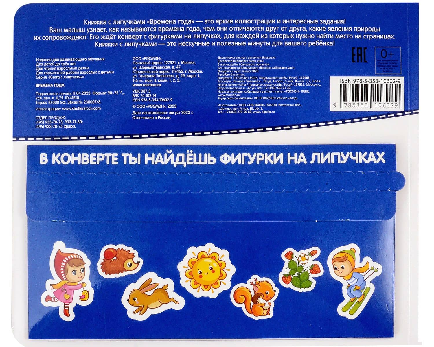 Времена года. Книга с липучками — Наталья Игоревна Котятова (2)
