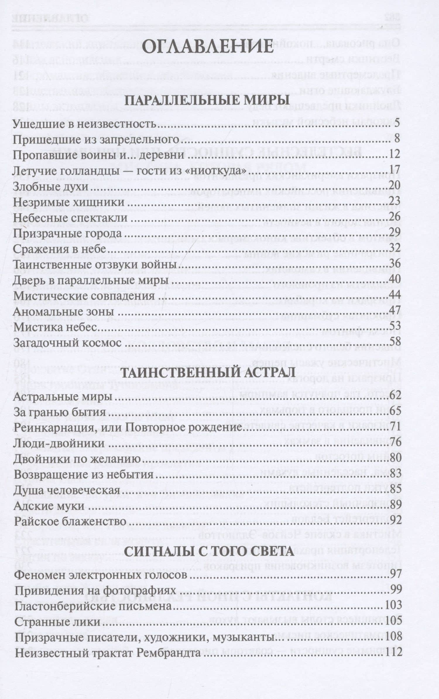 100 великих мистических тайн — Анатолий Сергеевич Бернацкий (3)