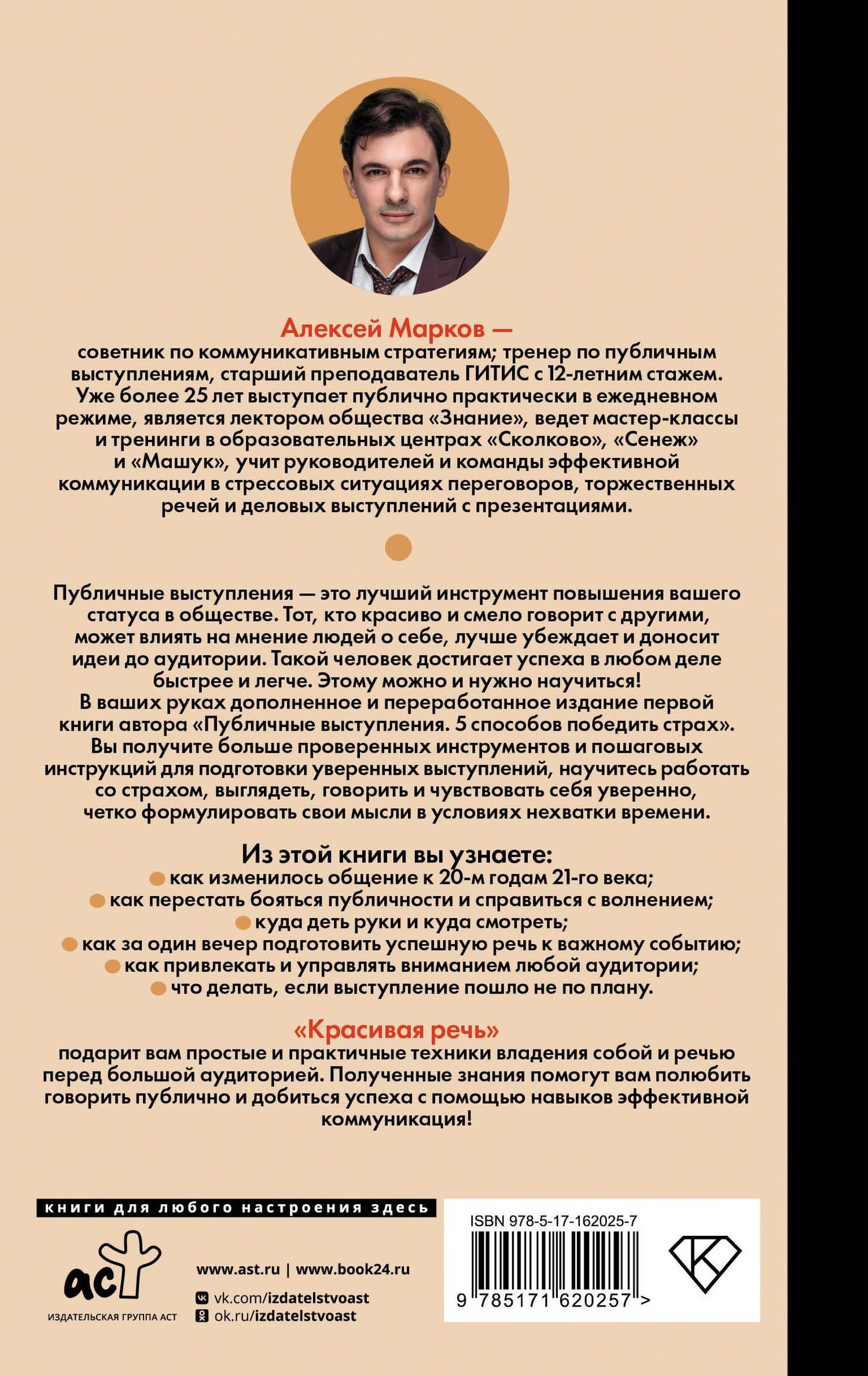 Красивая речь. Как перестать бояться публичных выступлений — Алексей Марков (2)