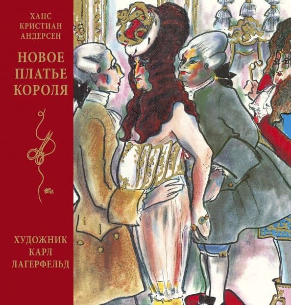 Новое платье короля — Андерсен Ханс Кристиан