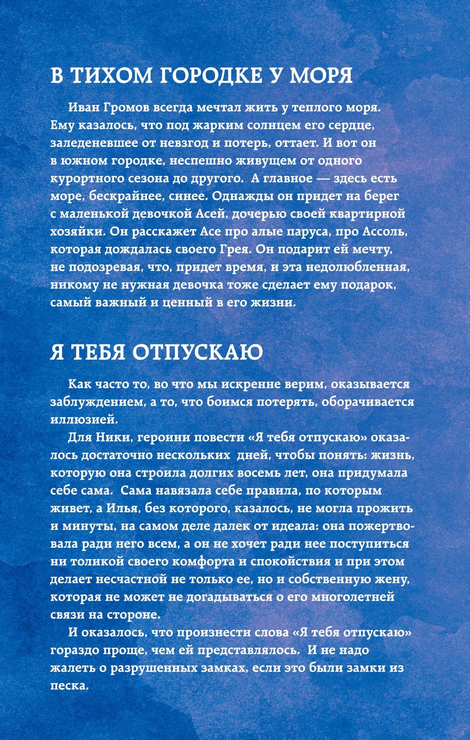 В поисках счастья (В тихом городке у моря + Я тебя отпускаю) — Мария Метлицкая (2)