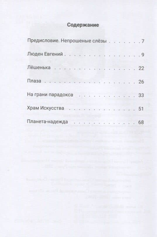 Баттл (Неистовый парадокс времени) — Борис Алексеевич Алексеев (2)