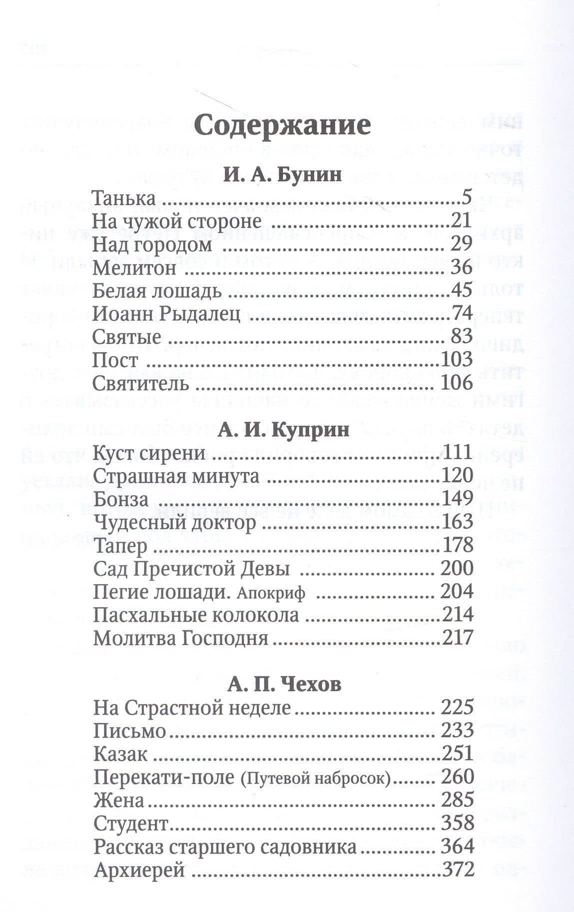 Чудесный доктор: рассказы — Александр Иванович Куприн (2)