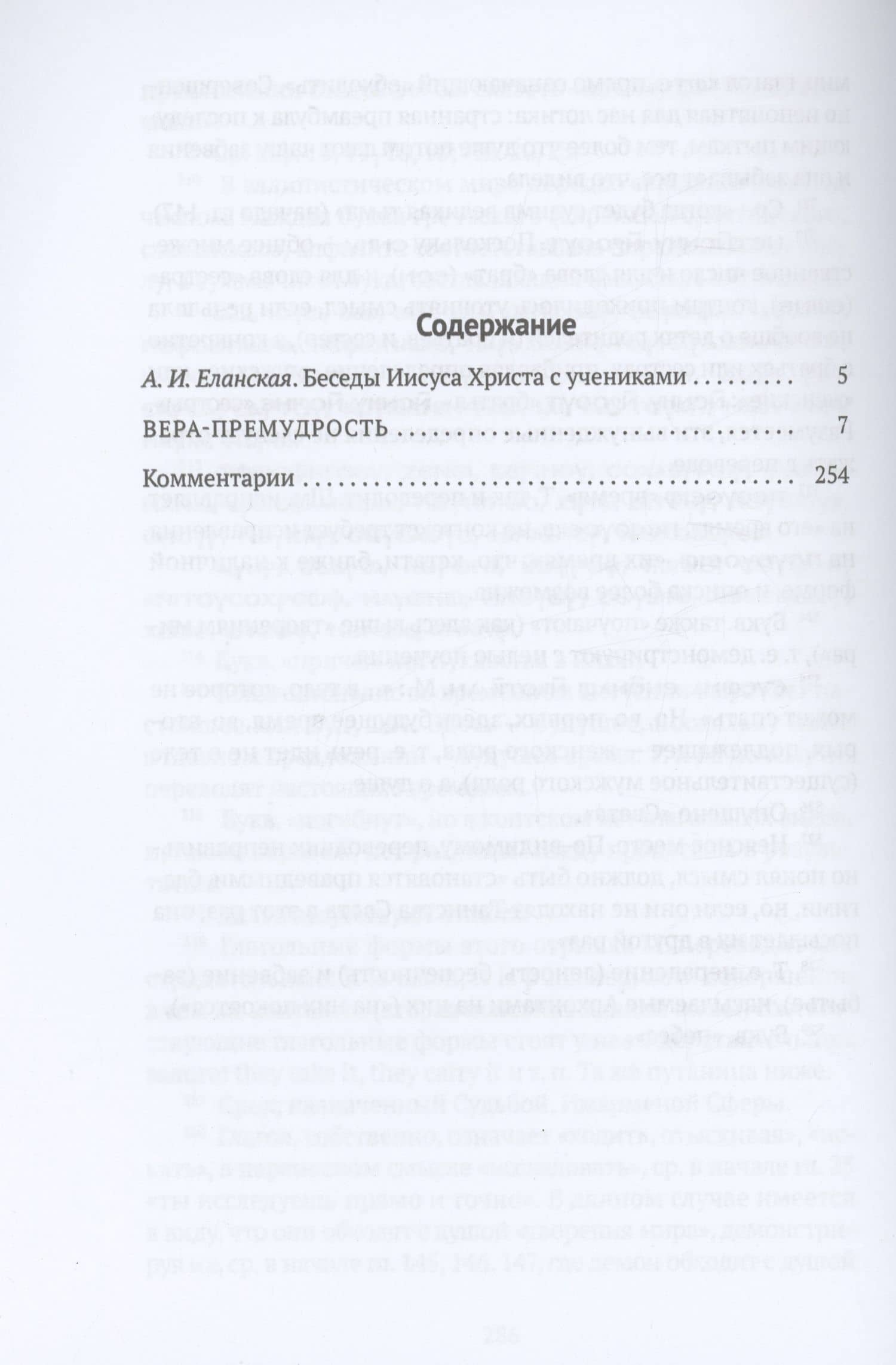 Апокрифические беседы Иисуса Христа с учениками (2)