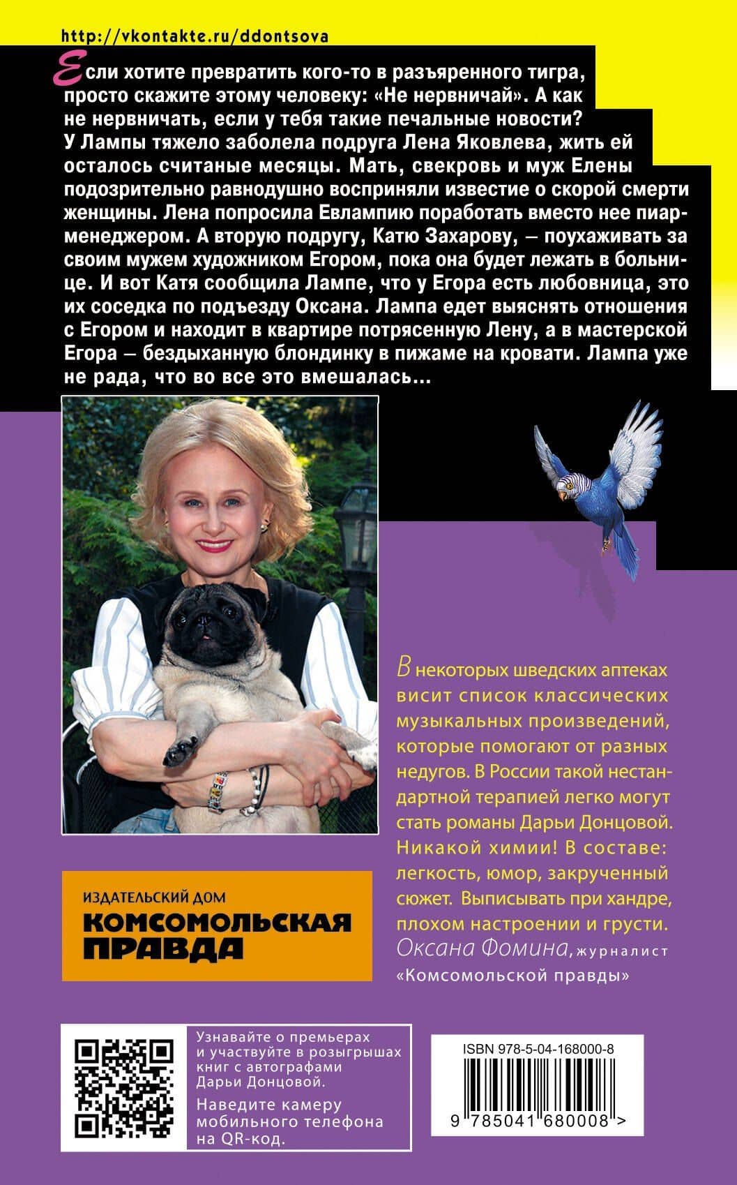 Девочка Красная Тапочка — Дарья Аркадьевна Донцова (2)