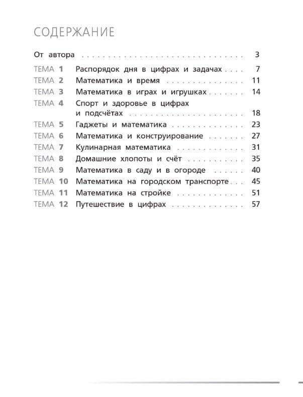 Математическая грамотность. 2 класс. Тетрадь-тренажёр. ФГОС Новый — Оксана Петровна Исаева (2)