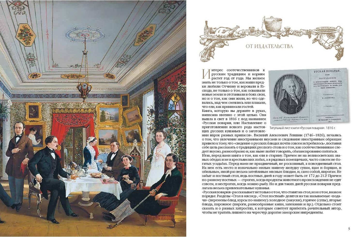 Русские традиции. Еда, поварня, погреб (3)