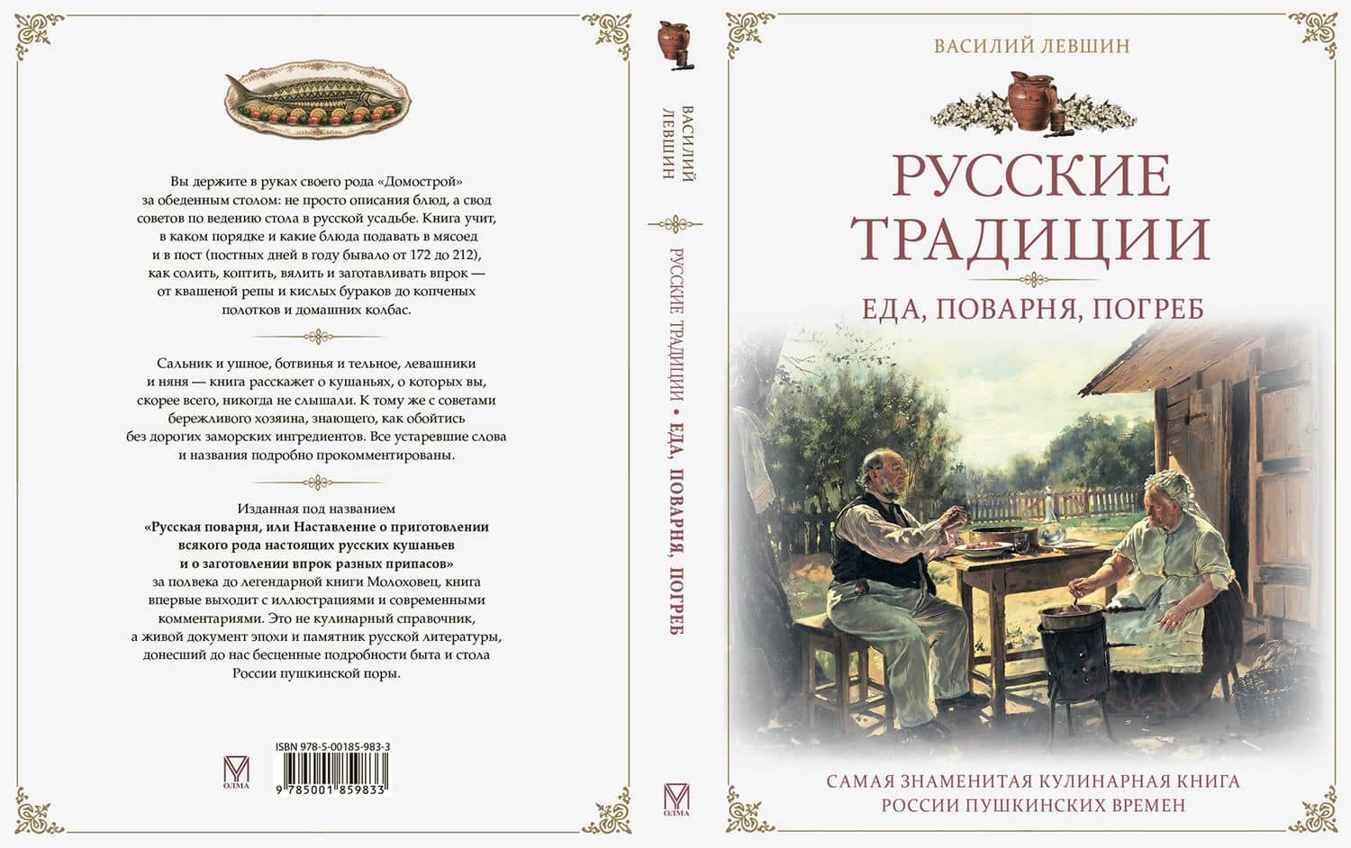Русские традиции. Еда, поварня, погреб (2)
