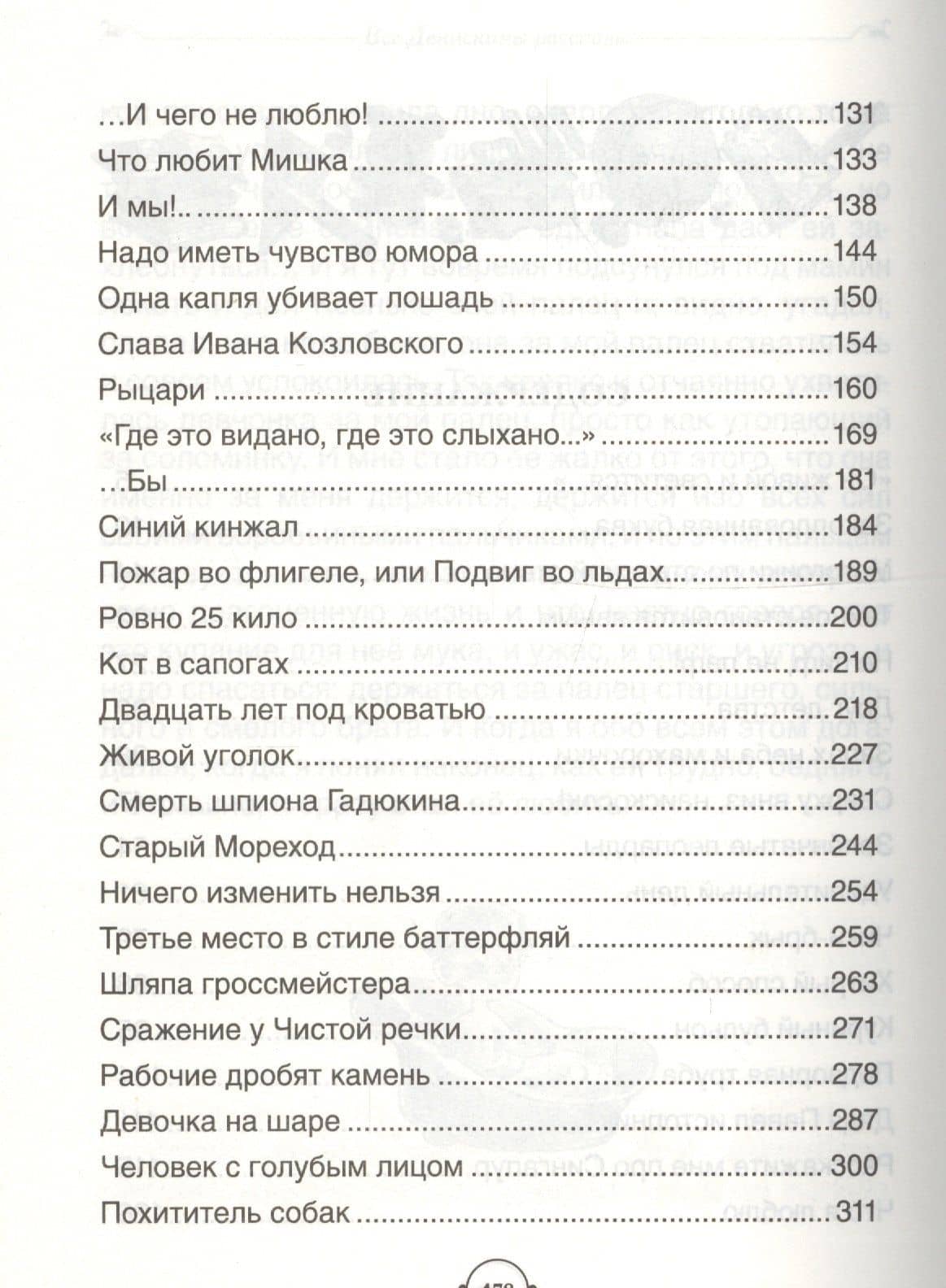 Все Денискины рассказы (Все истории) — Виктор Юзефович Драгунский (3)