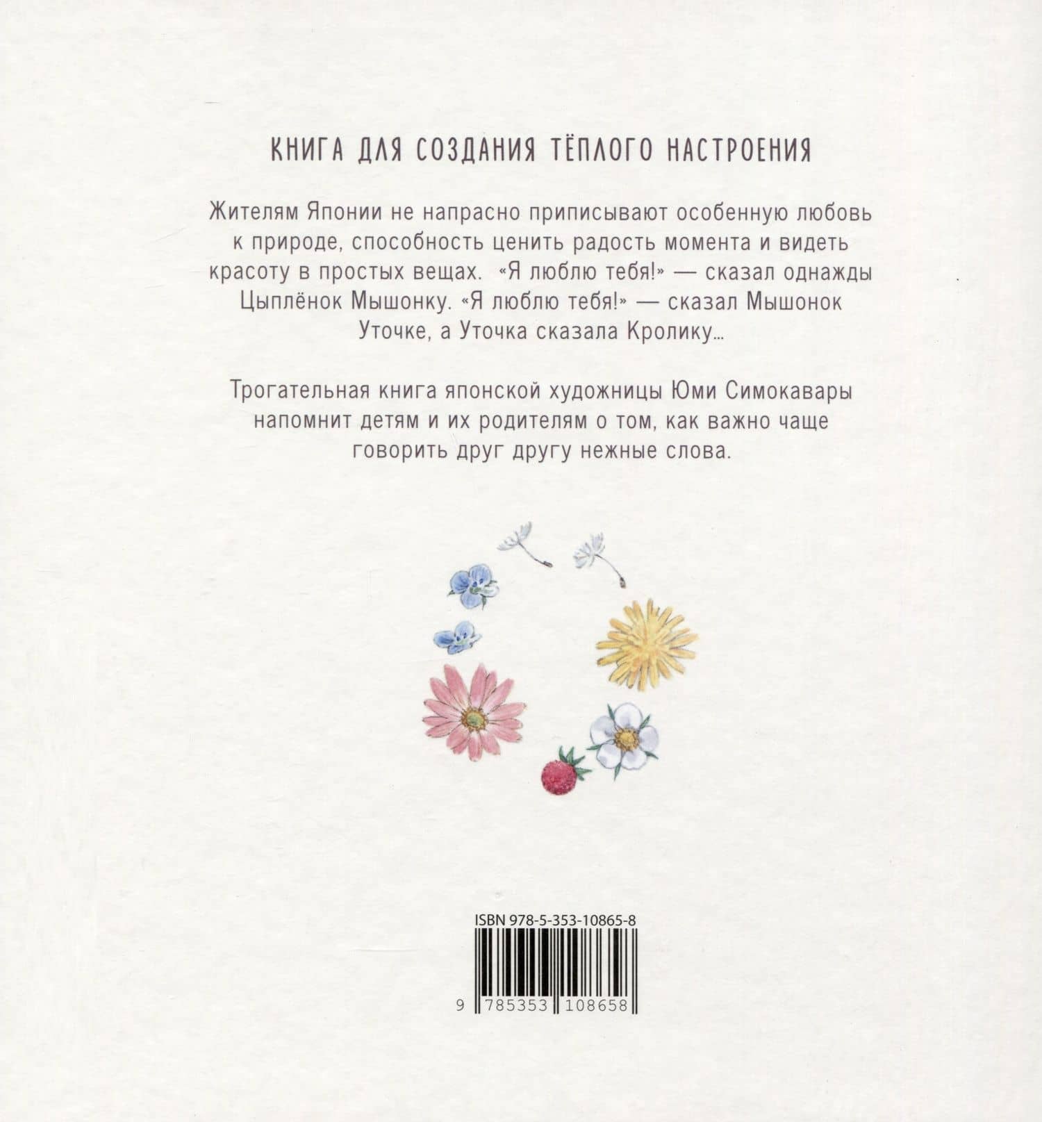 Я давно хотел сказать... — Юми Симоковара (2)