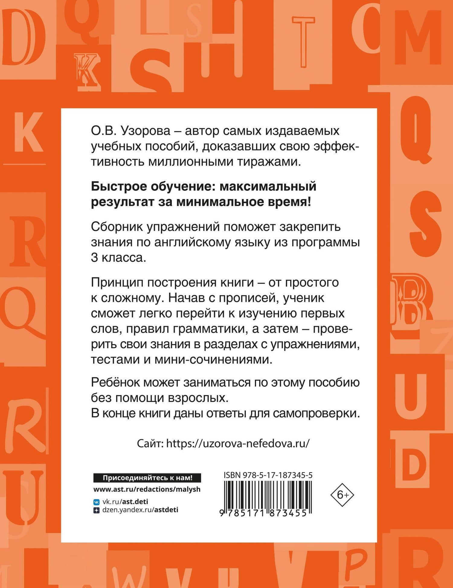 Английский язык. Сборник упражнений. 3 класс — Ольга Васильевна Узорова (2)