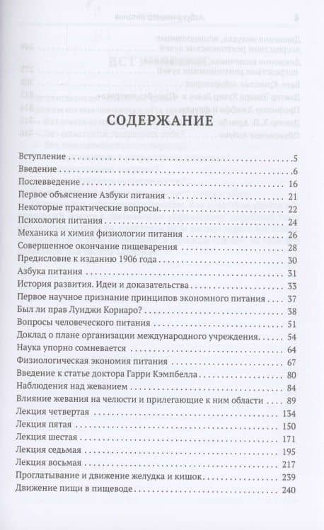 Азбука нашего питания Флетчер (2)