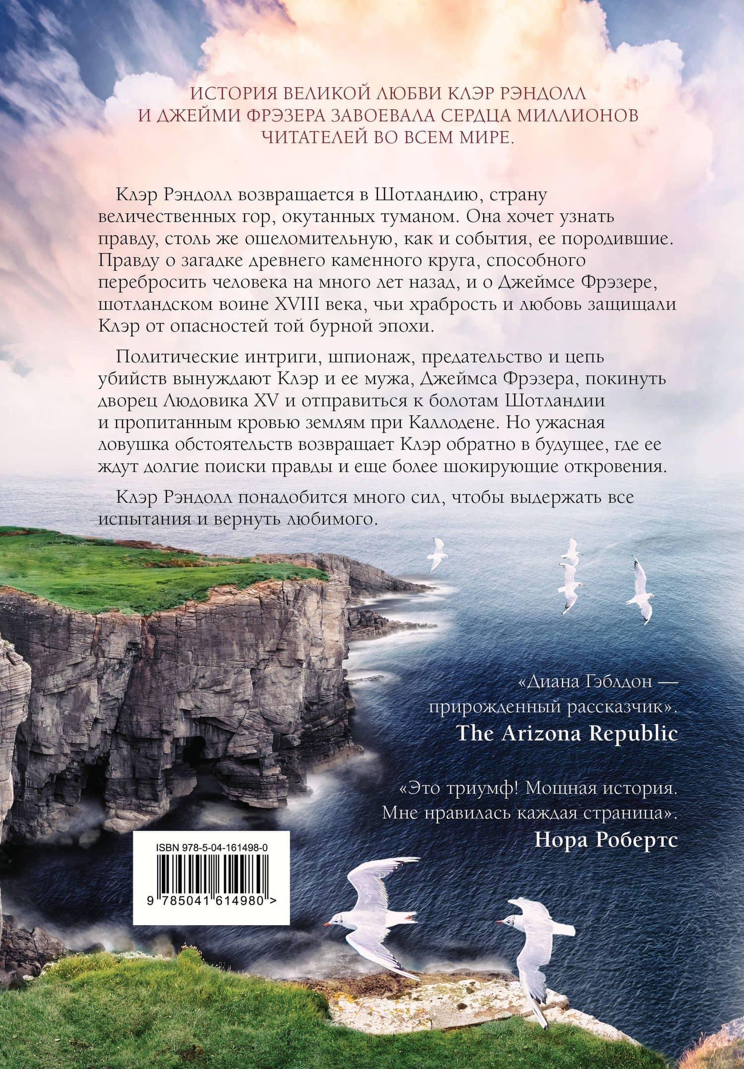 Стрекоза в янтаре — Диана Гэблдон (2)