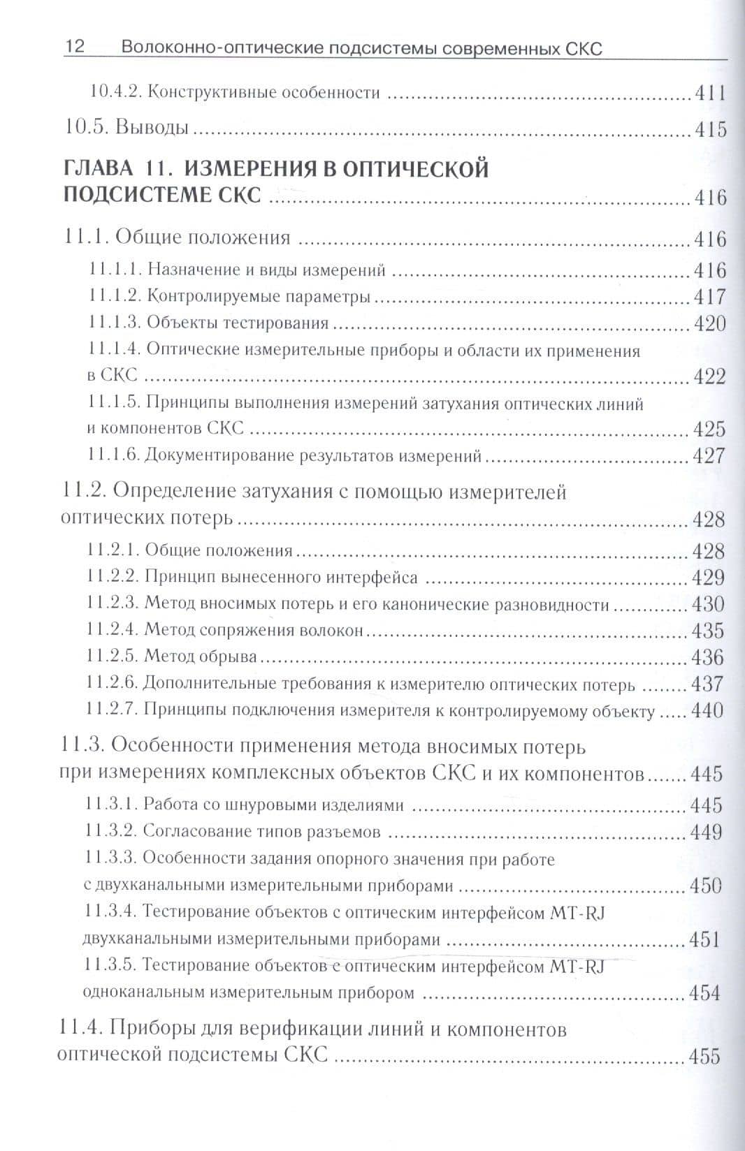Волоконно-оптические подсистемы современных СКС — Андрей Борисович Семенов (3)