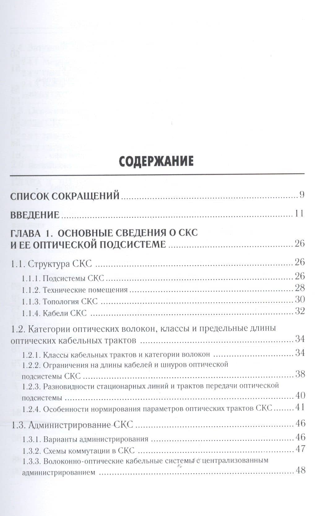 Волоконно-оптические подсистемы современных СКС — Андрей Борисович Семенов (2)