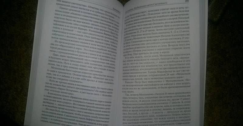 Екатерина I — Николай Иванович Павленко (3)