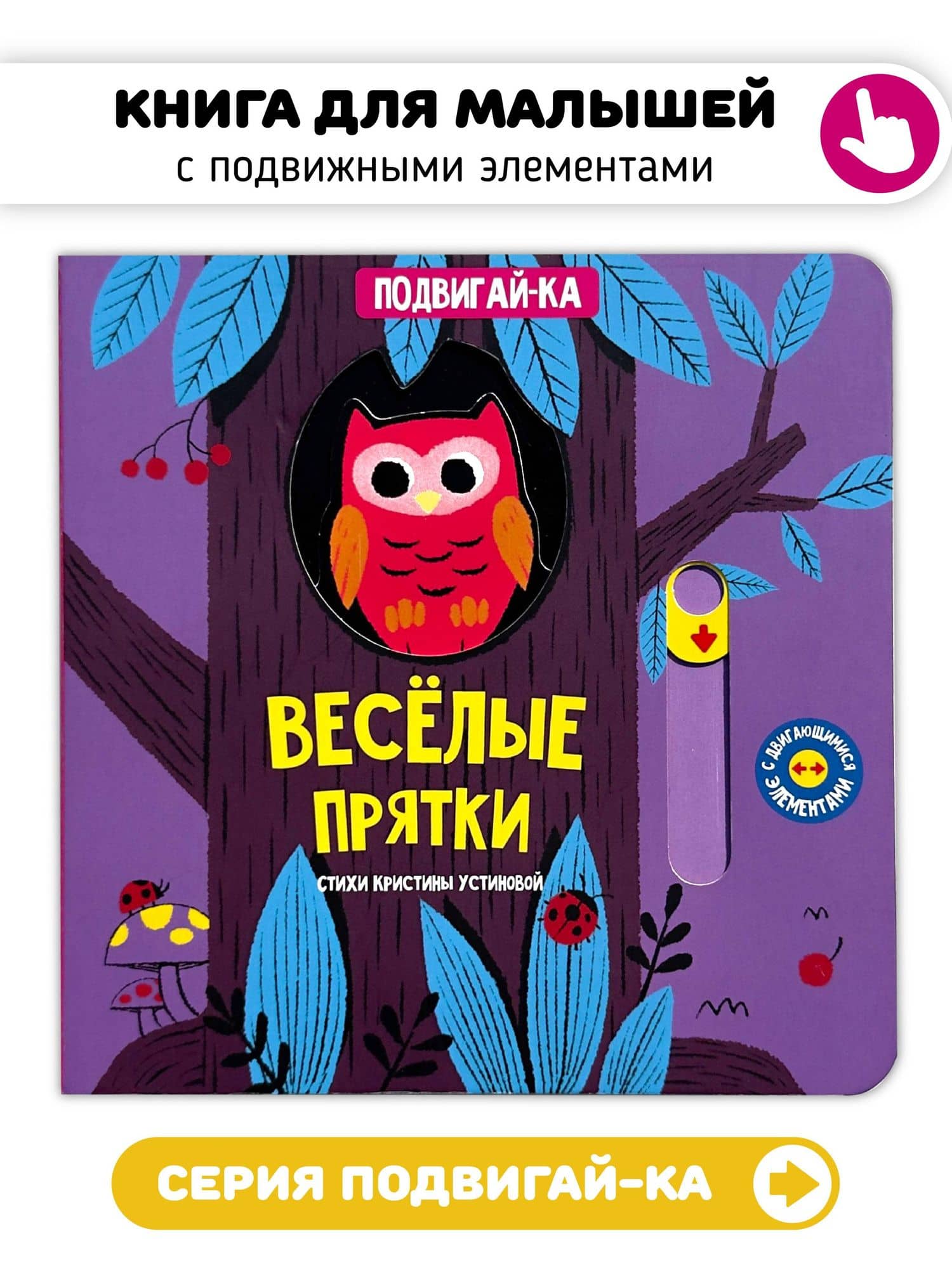Веселые прятки — Кристина Устинова