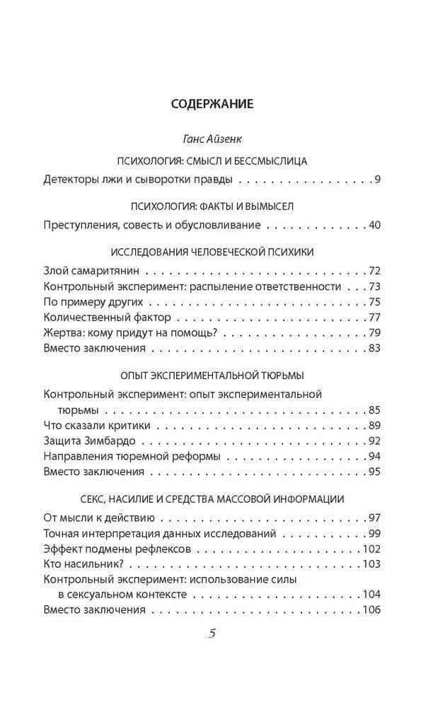 Эксперимент. Самые жестокие исследования в психологии — Курт Бартол (3)