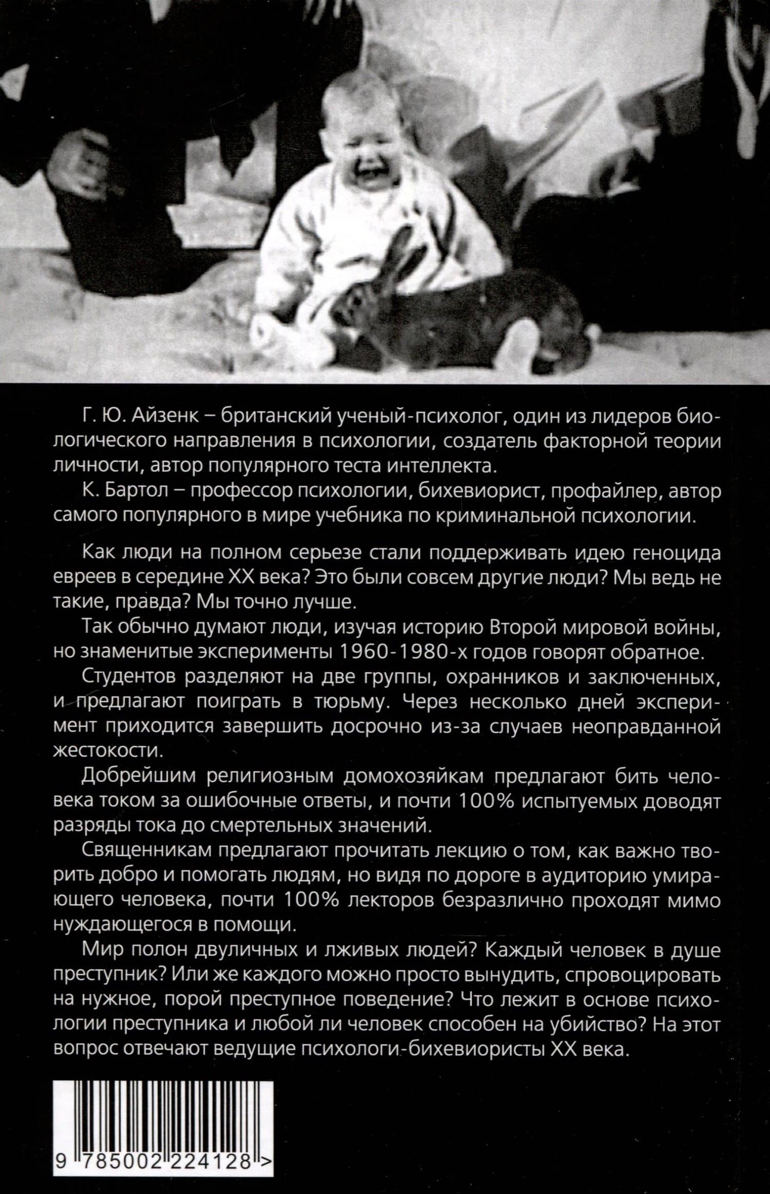 Эксперимент. Самые жестокие исследования в психологии — Курт Бартол (2)