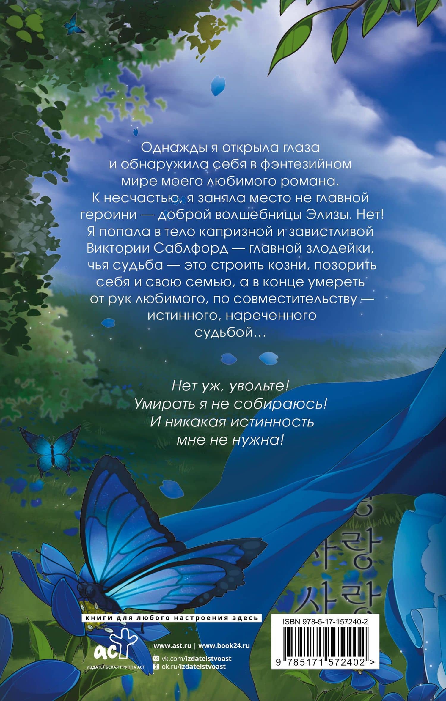 Я стала злодейкой любовного романа — Кира Иствуд (2)