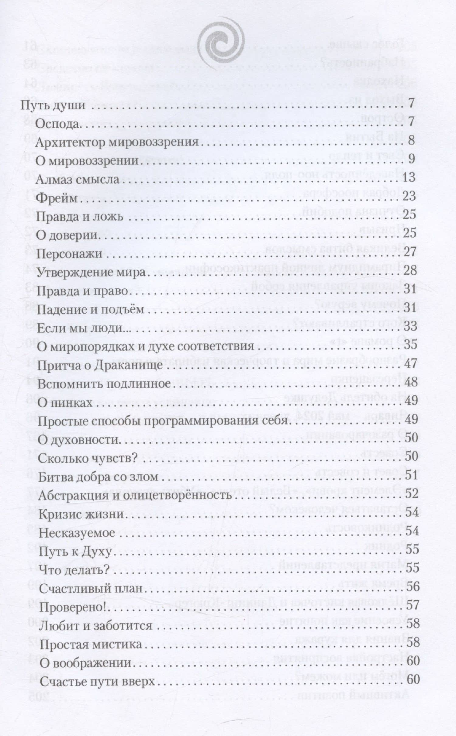 Путь счастья — Добров Алексей (3)
