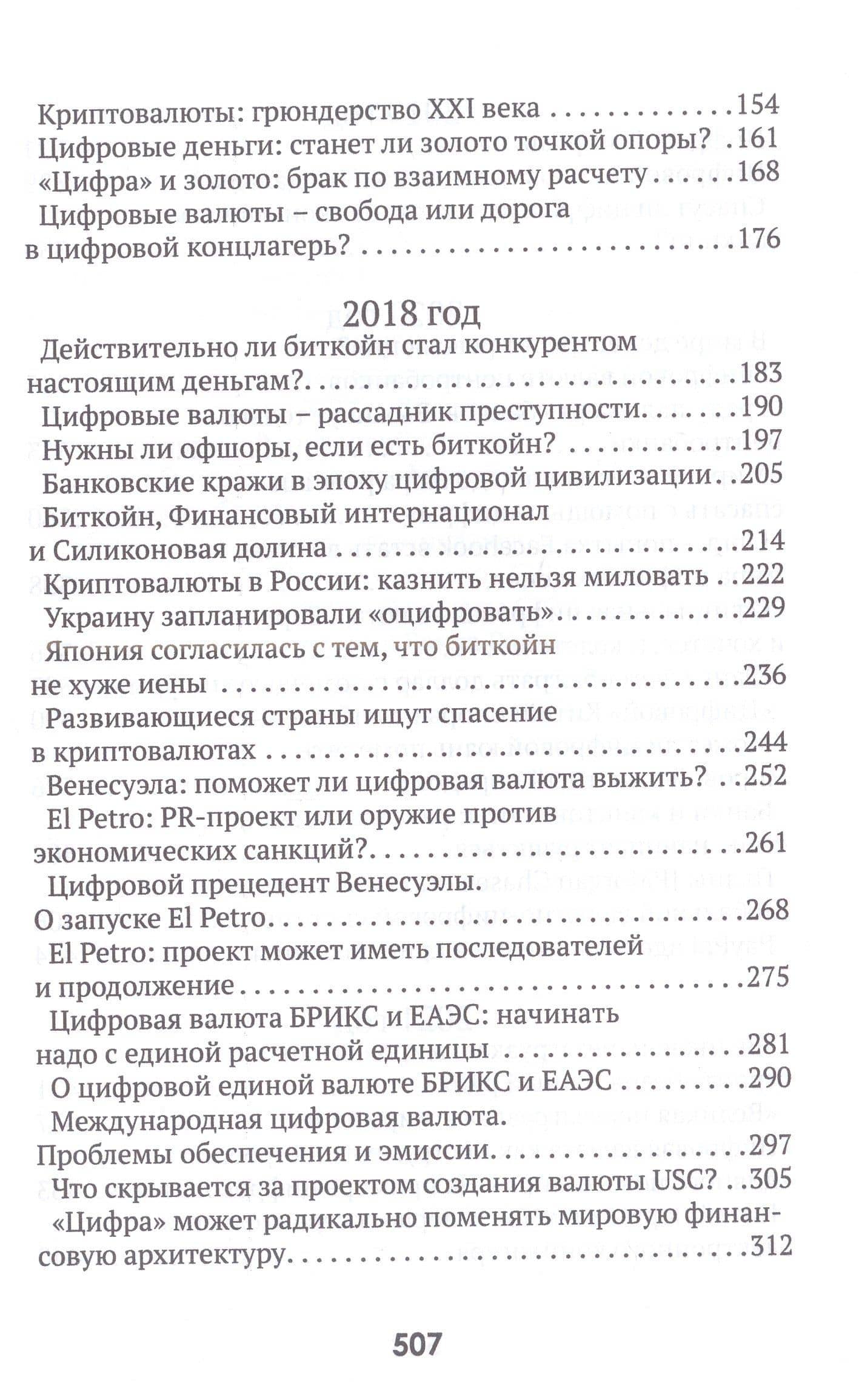 Цифровые валюты: от биткойна к CBDC. "Хозяева денег" хотят стать "Хозяевами мира" — Валентин Юрьевич Катасонов (3)