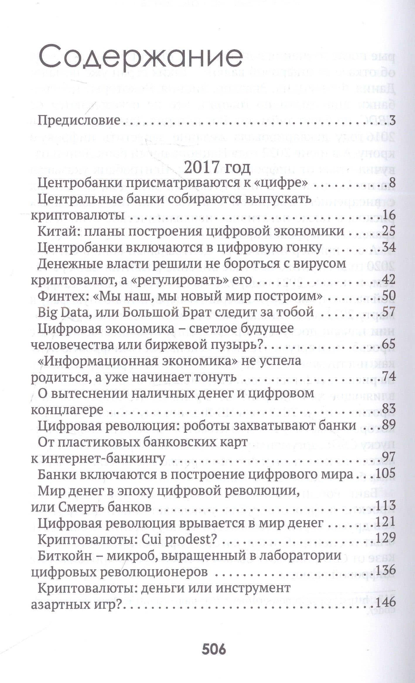 Цифровые валюты: от биткойна к CBDC. "Хозяева денег" хотят стать "Хозяевами мира" — Валентин Юрьевич Катасонов (2)