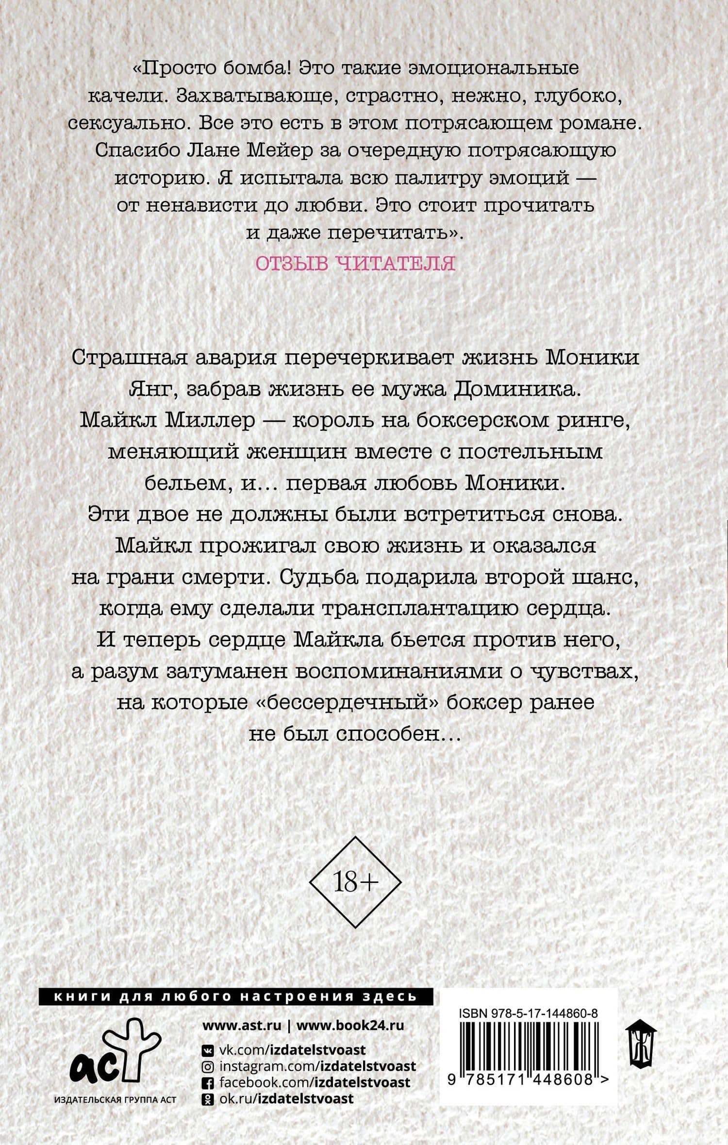 Сердце — Лана Мейер (2)