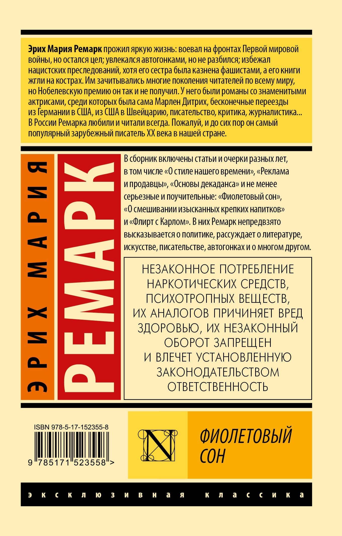 Фиолетовый сон — Эрих Мария Ремарк (2)