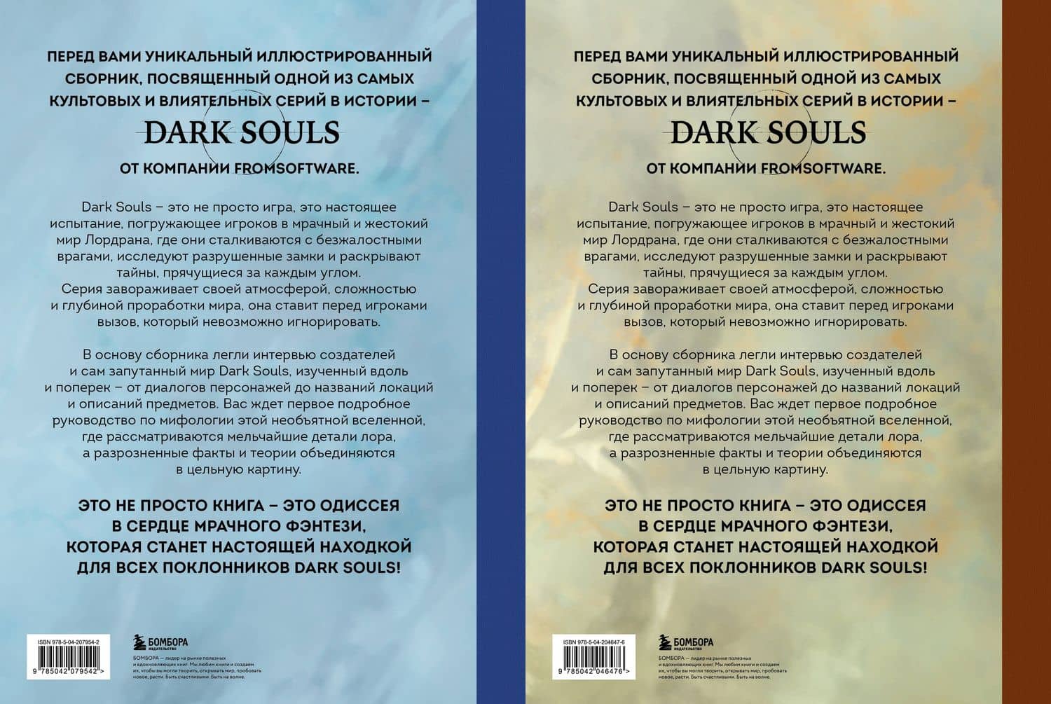 Комплект из 2-х книг: Мифология Dark Souls. Архив Бездны — Локи (2)