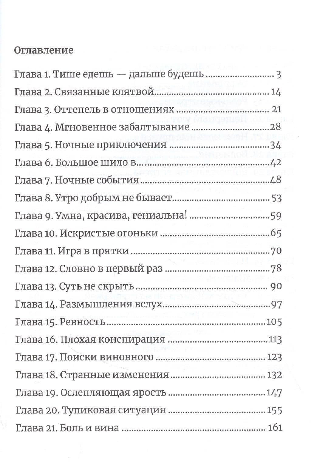 Между льдом и пламенем, или Как достать ректора. Кн. 2 — Юлия Эллисон (2)