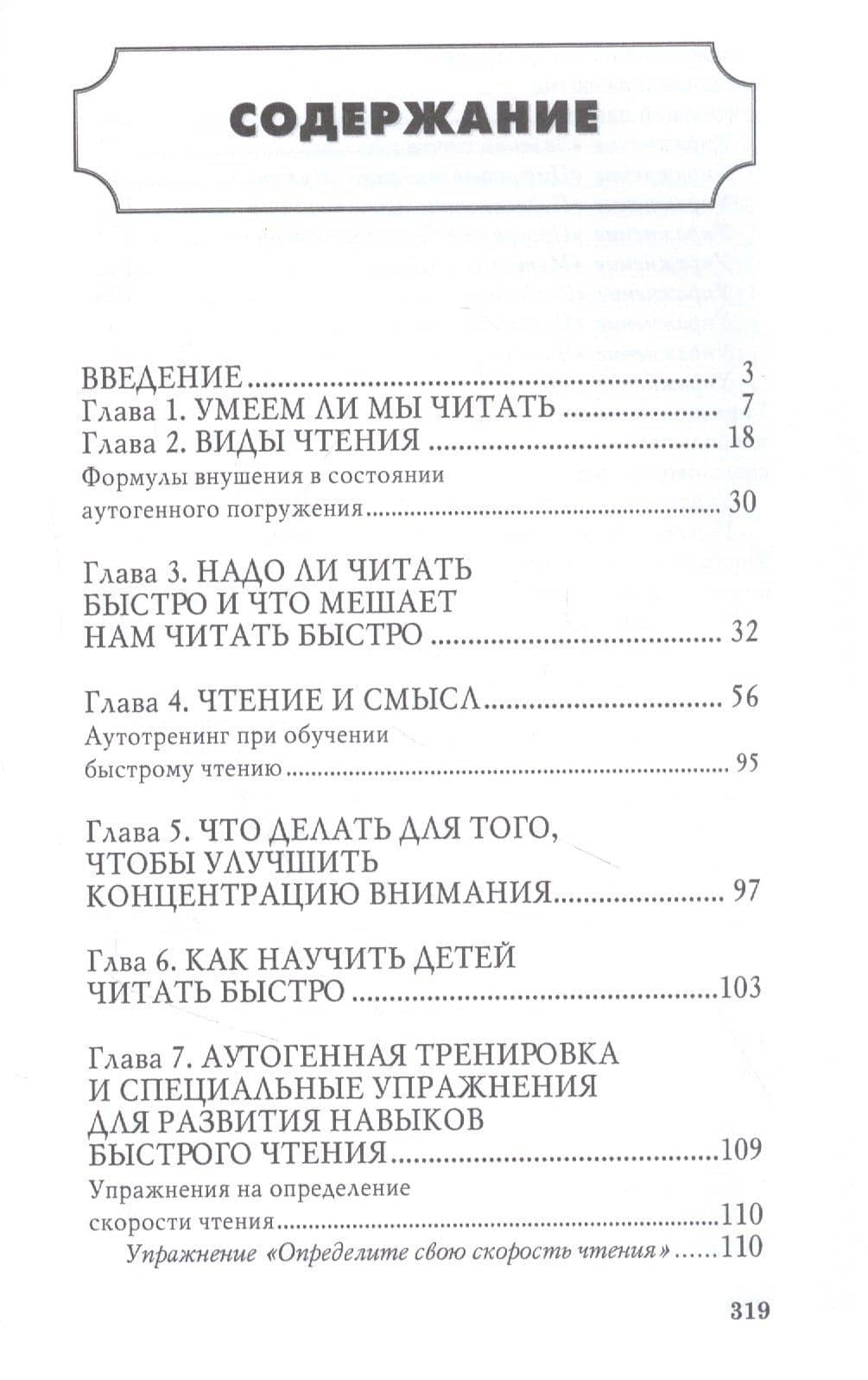 Учимся читать быстро — И. В. Головлева (2)