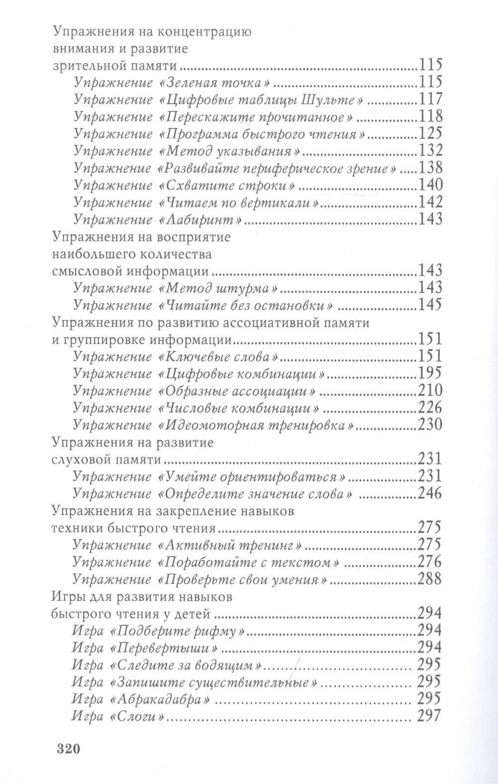 Учимся читать быстро — И. В. Головлева (3)