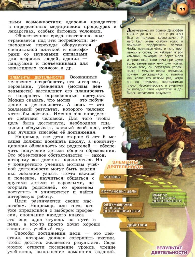 Обществознание. 6 класс. Учебник. ФГОС — Татьяна Евгеньевна Лискова (3)