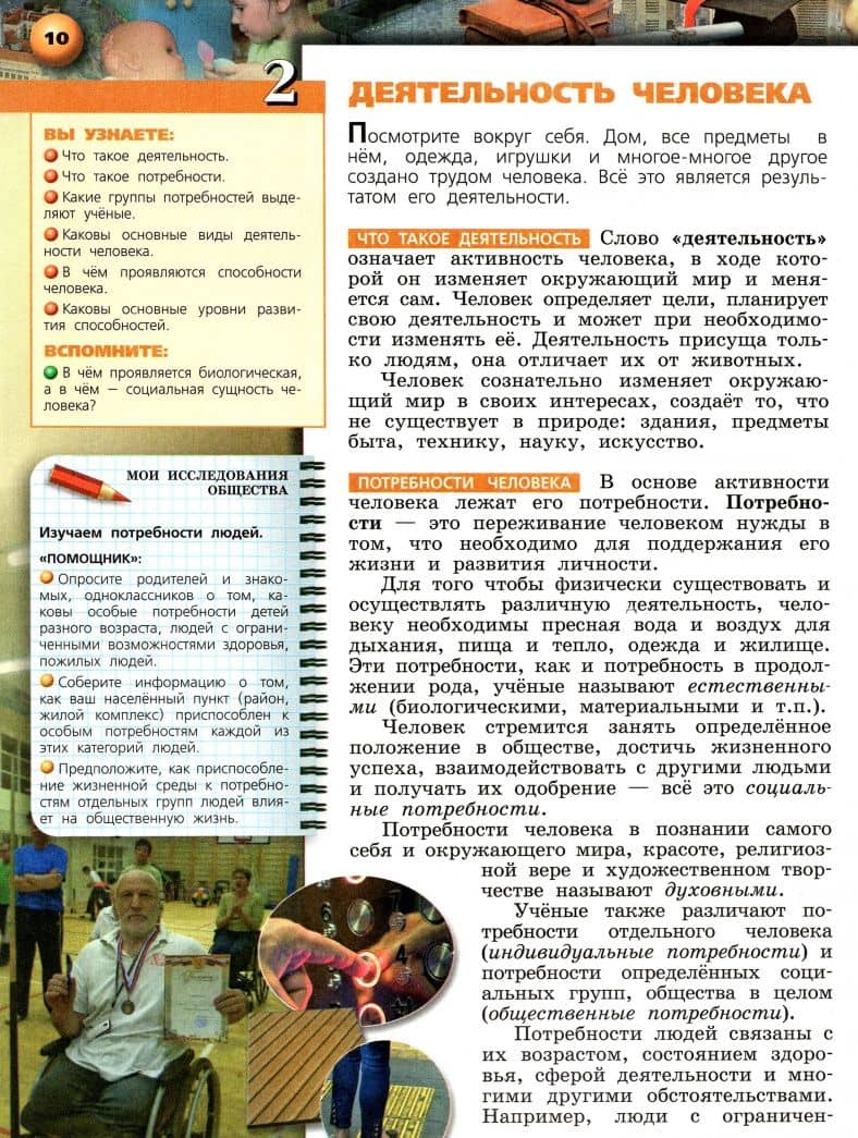 Обществознание. 6 класс. Учебник. ФГОС — Татьяна Евгеньевна Лискова (2)