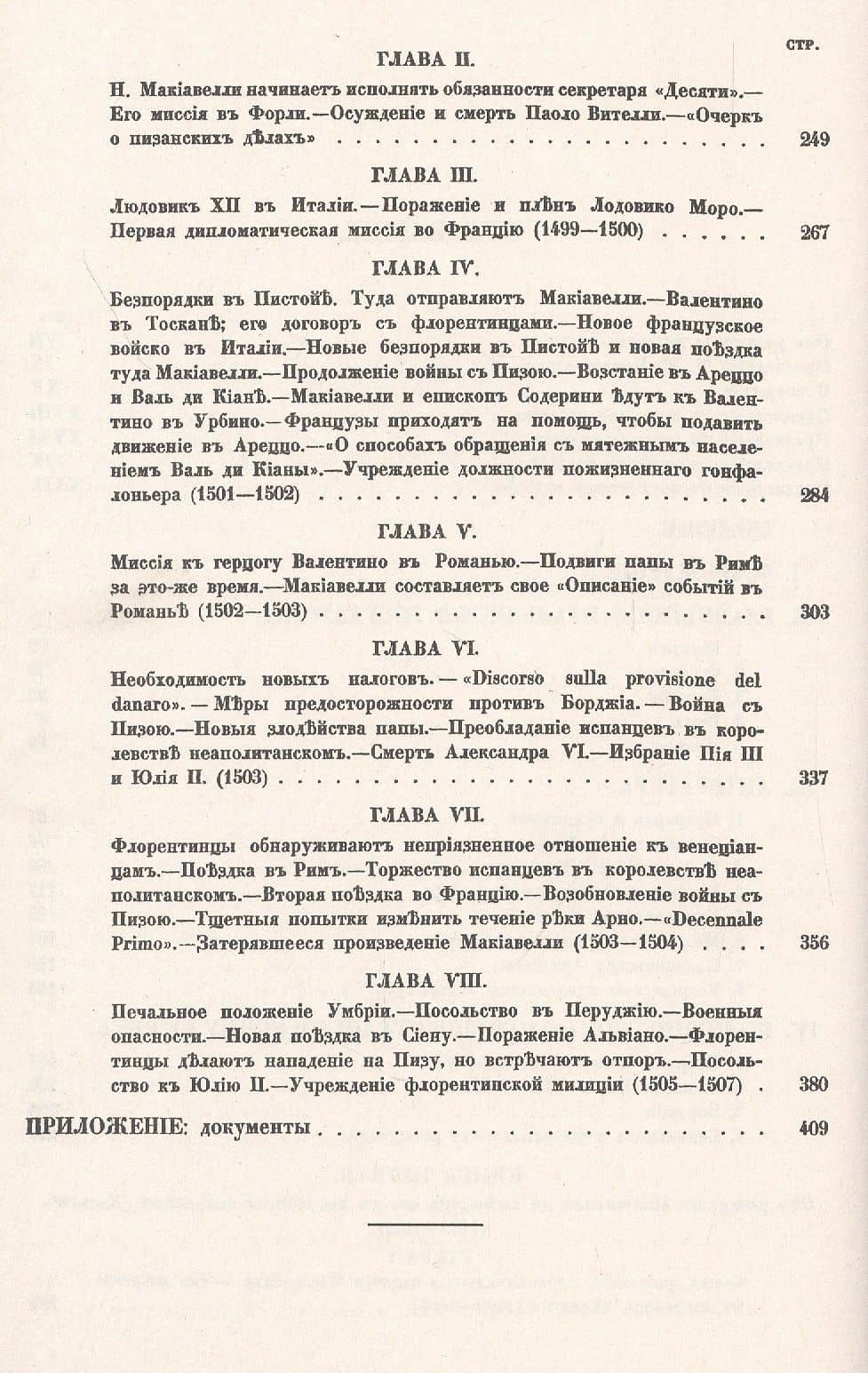 Никколо Макиавелли и его время (3)