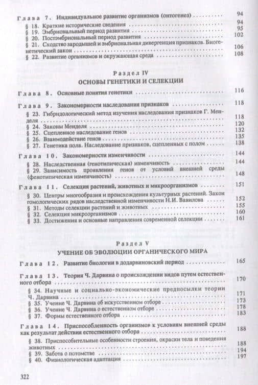 Общая биология. Учебник — Сергей Григорьевич Мамонтов (3)