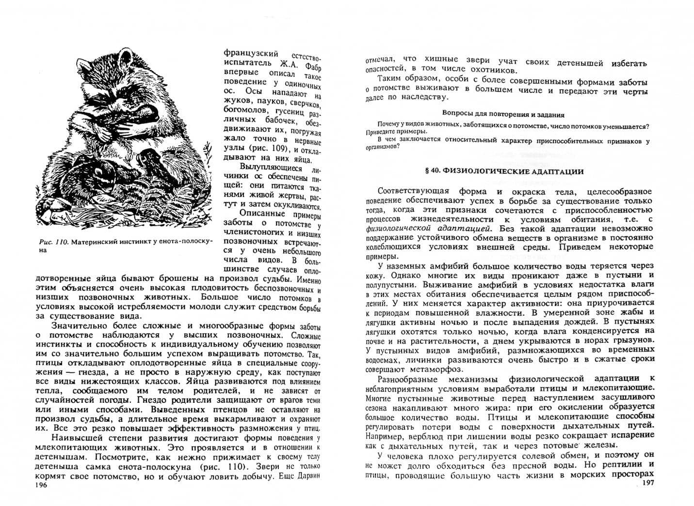 Общая биология. Учебник — Сергей Григорьевич Мамонтов (2)