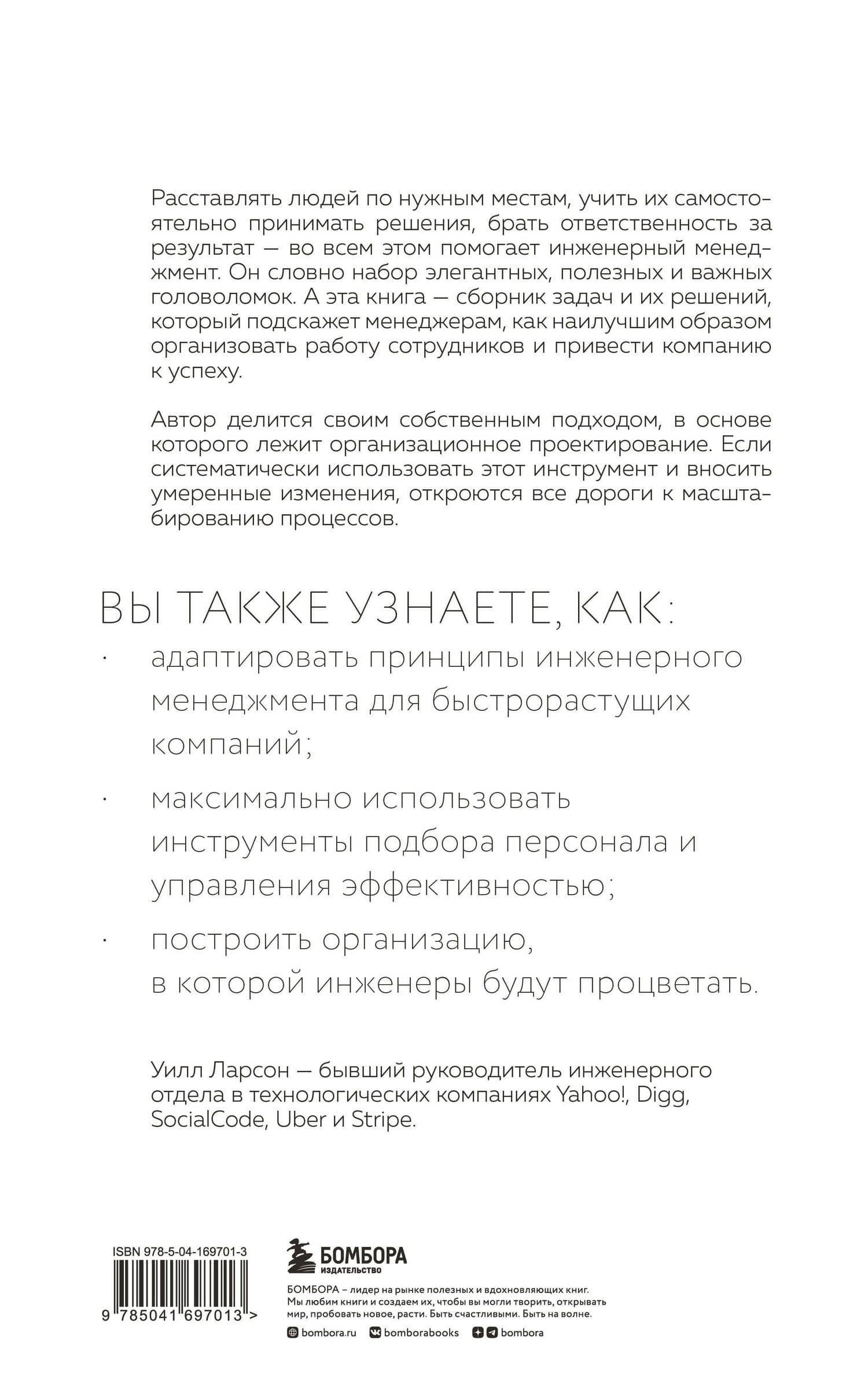 Элегантная головоломка. Системы инженерного менеджмента — Ларсон Уилл (2)