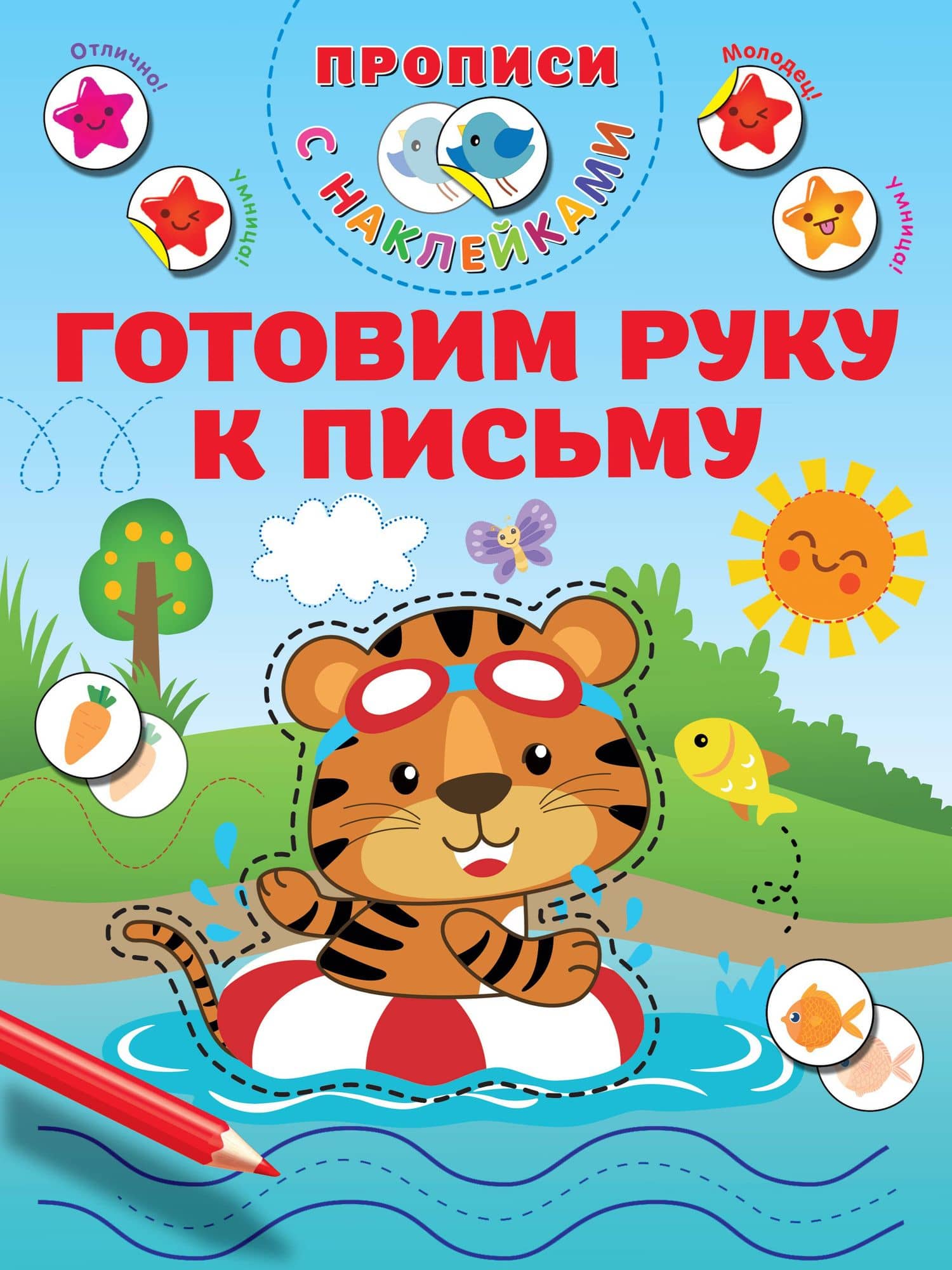 Готовим руку к письму — Валентина Геннадьевна Дмитриева