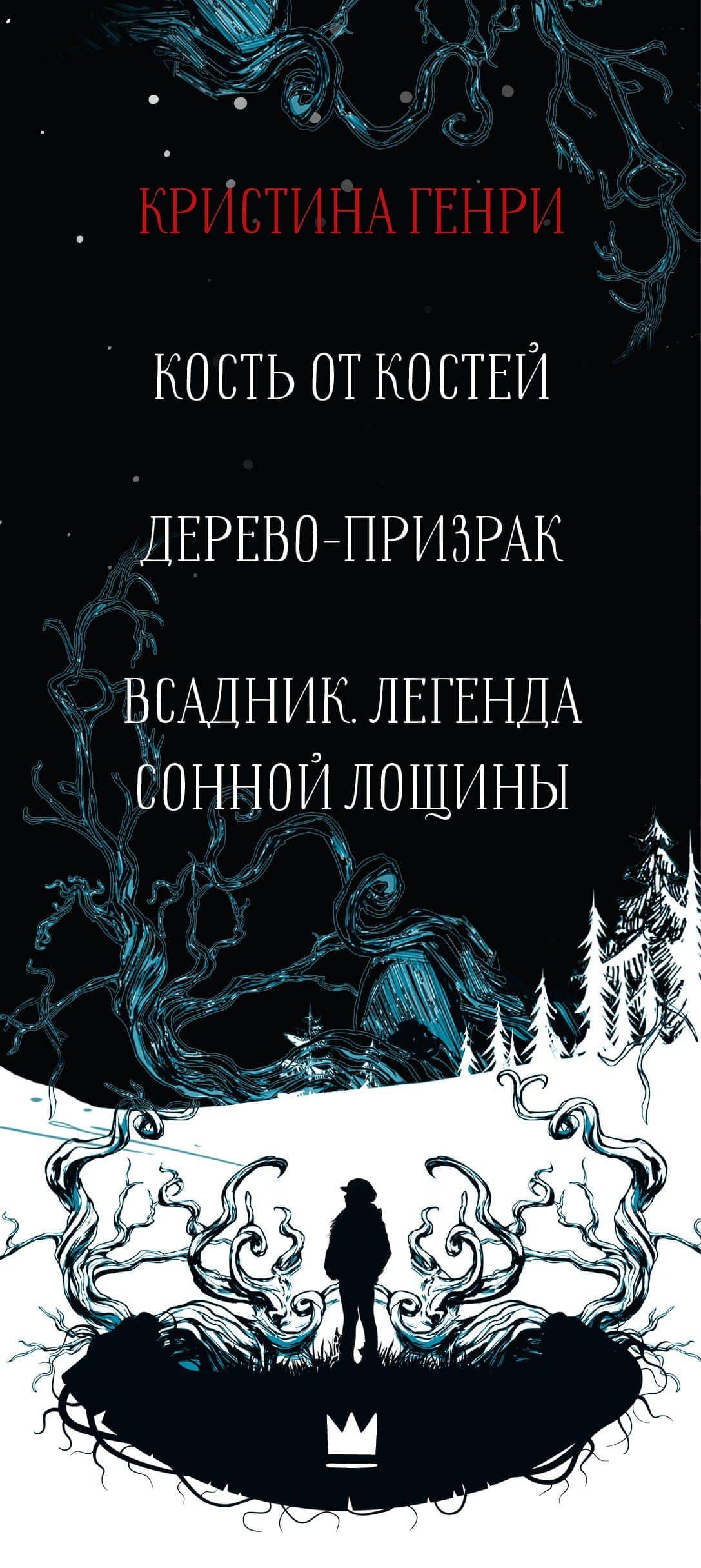 Комплект из 3-х книг. "Рождественские ужасы Кристины Генри" — Кристина Генри (3)