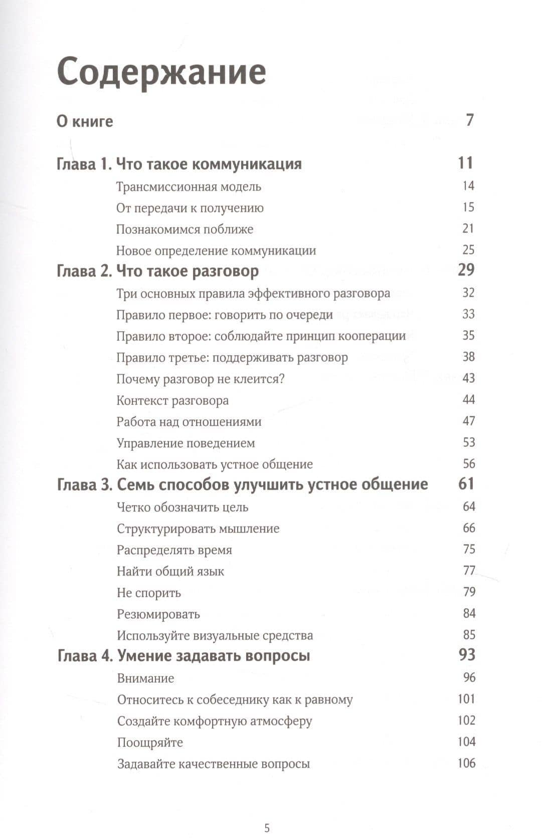 Как улучшить коммуникативные навыки — Алан Баркер (2)