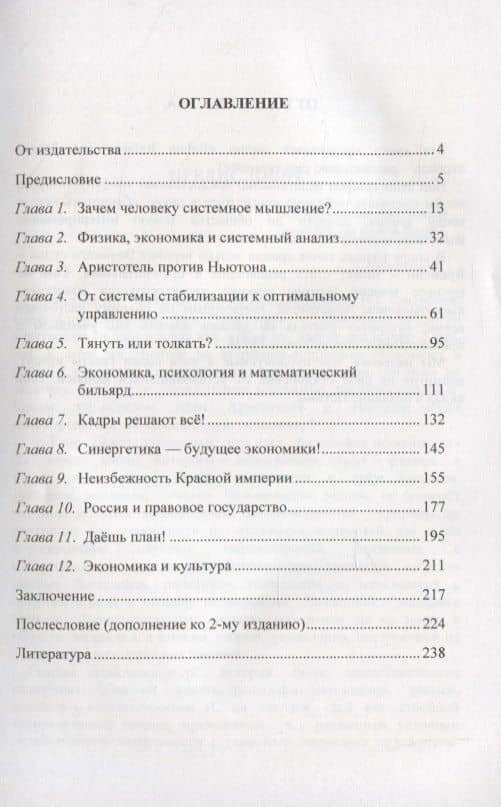 Экономика глазами системотехника, или Аристотель против Ньютона. Общественные и экономические проблемы России с позиции теории управления (2)