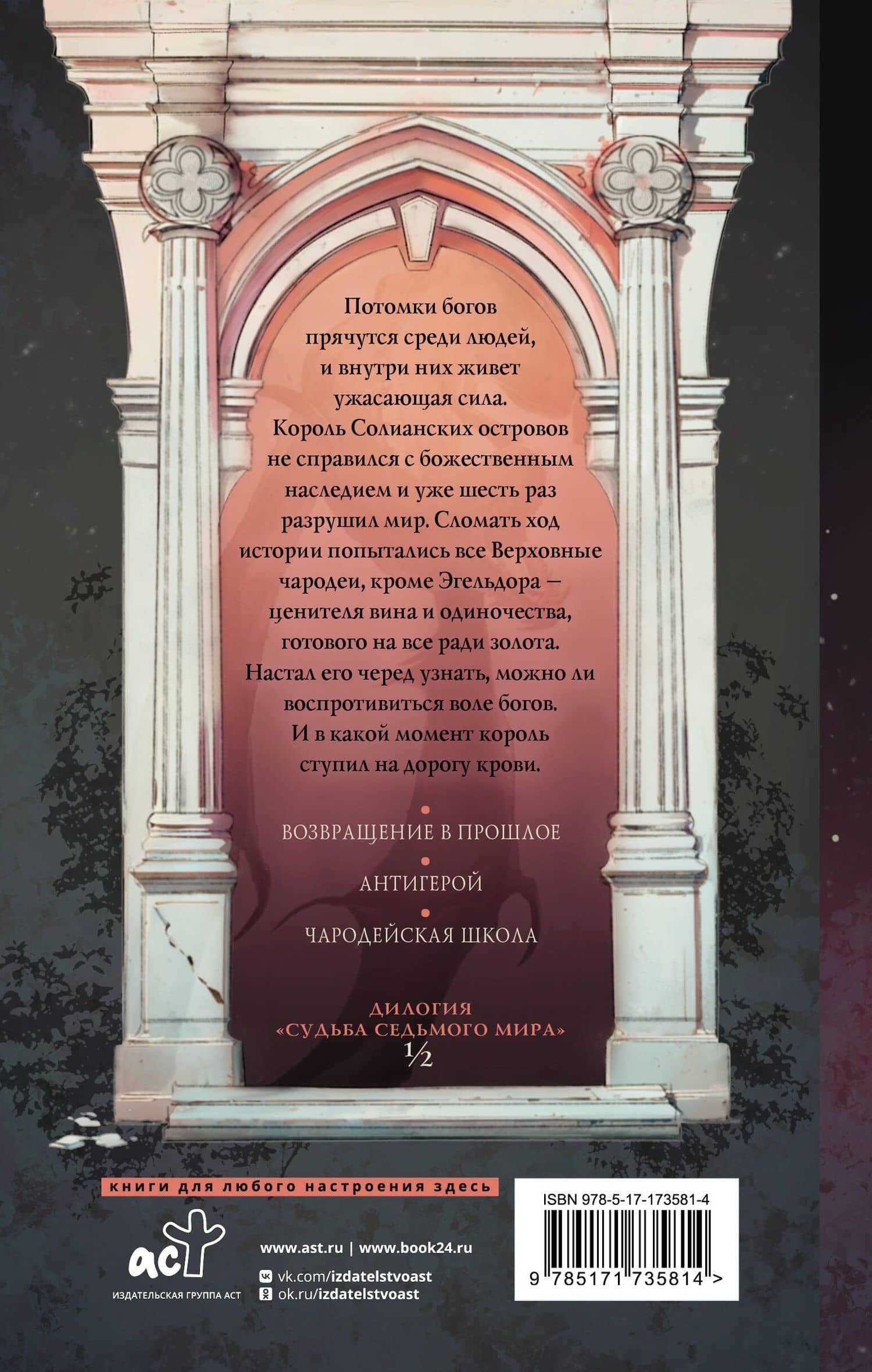 Потомок седьмой богини — Алессандра де Амальфи (2)